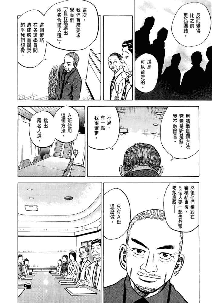 《宇宙兄弟》漫画最新章节第5卷免费下拉式在线观看章节第【80】张图片