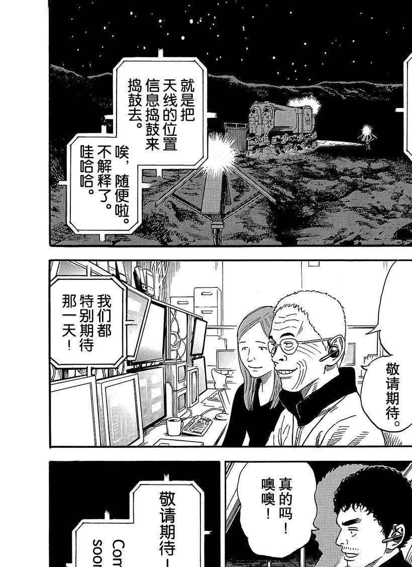 《宇宙兄弟》漫画最新章节第329话免费下拉式在线观看章节第【13】张图片