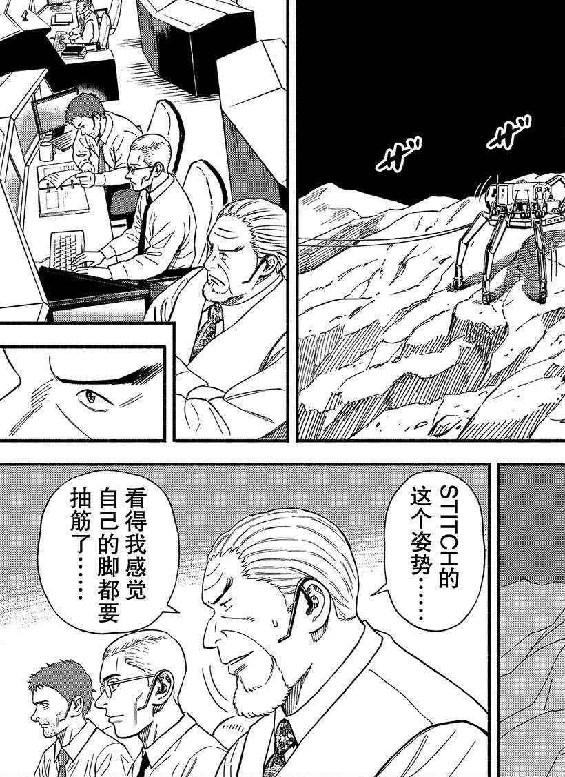 《宇宙兄弟》漫画最新章节第357话免费下拉式在线观看章节第【1】张图片