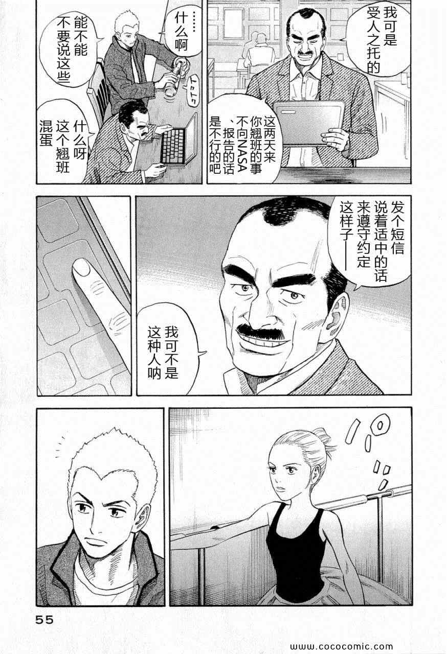 《宇宙兄弟》漫画最新章节第15卷免费下拉式在线观看章节第【54】张图片