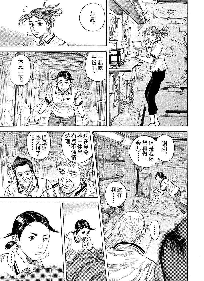 《宇宙兄弟》漫画最新章节第258话 使命免费下拉式在线观看章节第【6】张图片