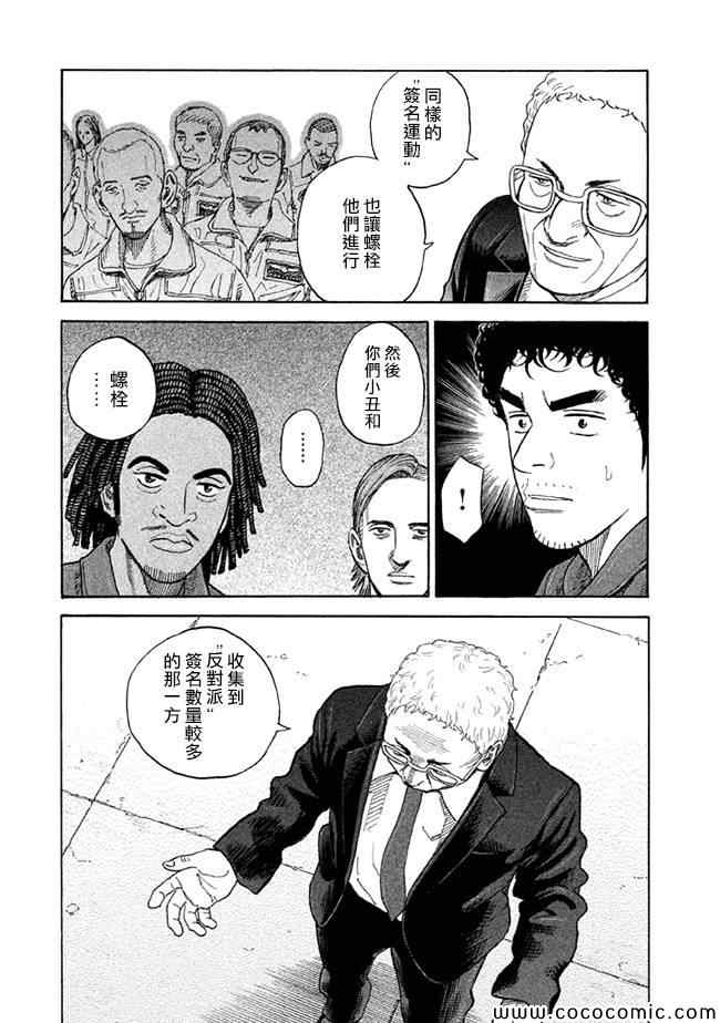 《宇宙兄弟》漫画最新章节第201话免费下拉式在线观看章节第【2】张图片