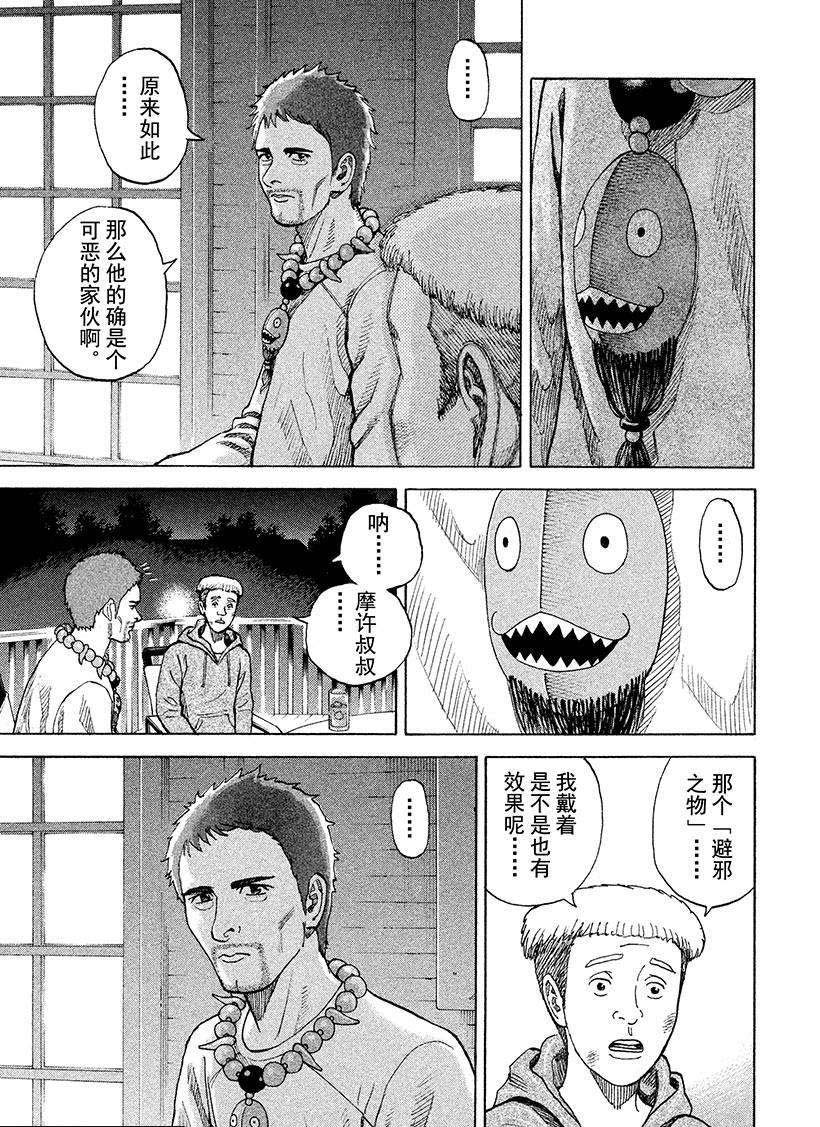 《宇宙兄弟》漫画最新章节第235话 诺恩·巴比亚免费下拉式在线观看章节第【10】张图片