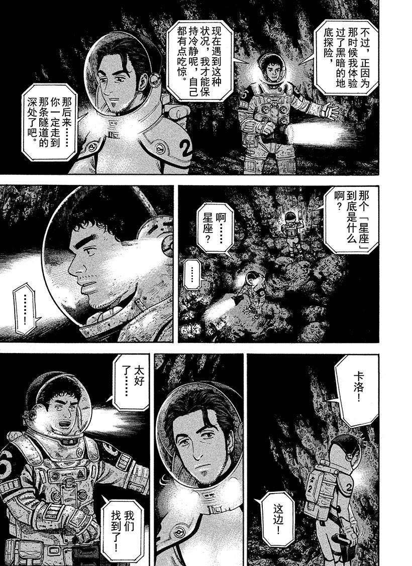 《宇宙兄弟》漫画最新章节第266话免费下拉式在线观看章节第【4】张图片