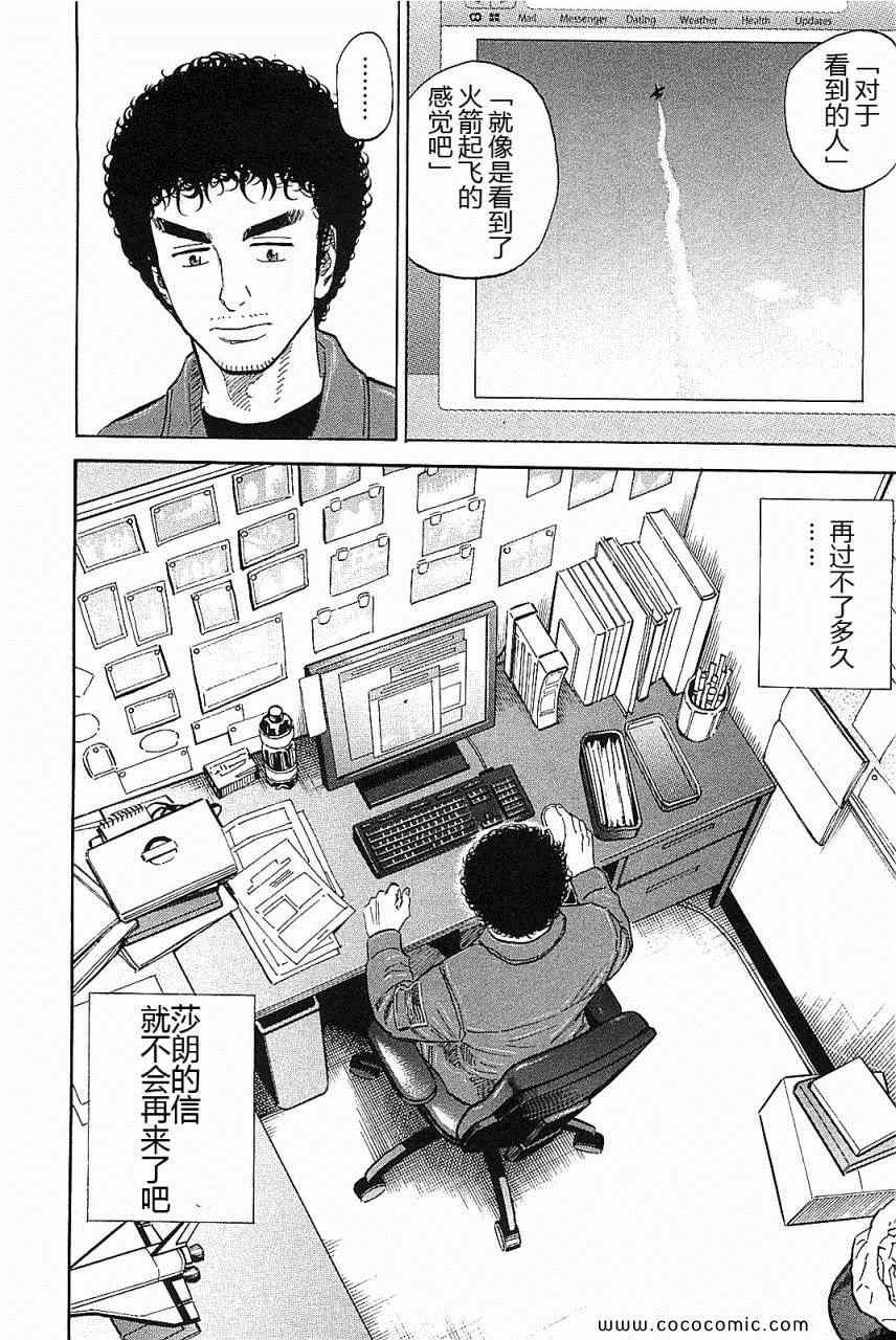 《宇宙兄弟》漫画最新章节第14卷免费下拉式在线观看章节第【142】张图片