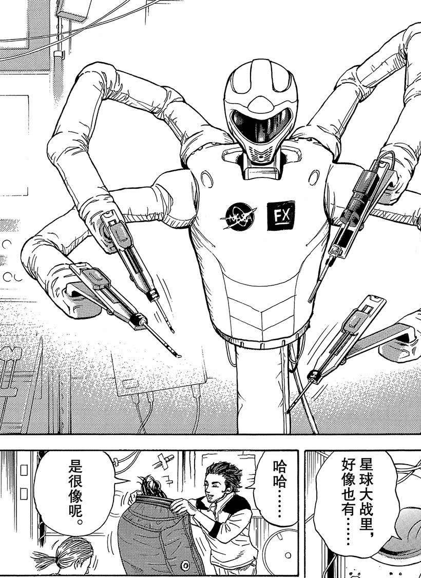 《宇宙兄弟》漫画最新章节第319话免费下拉式在线观看章节第【10】张图片