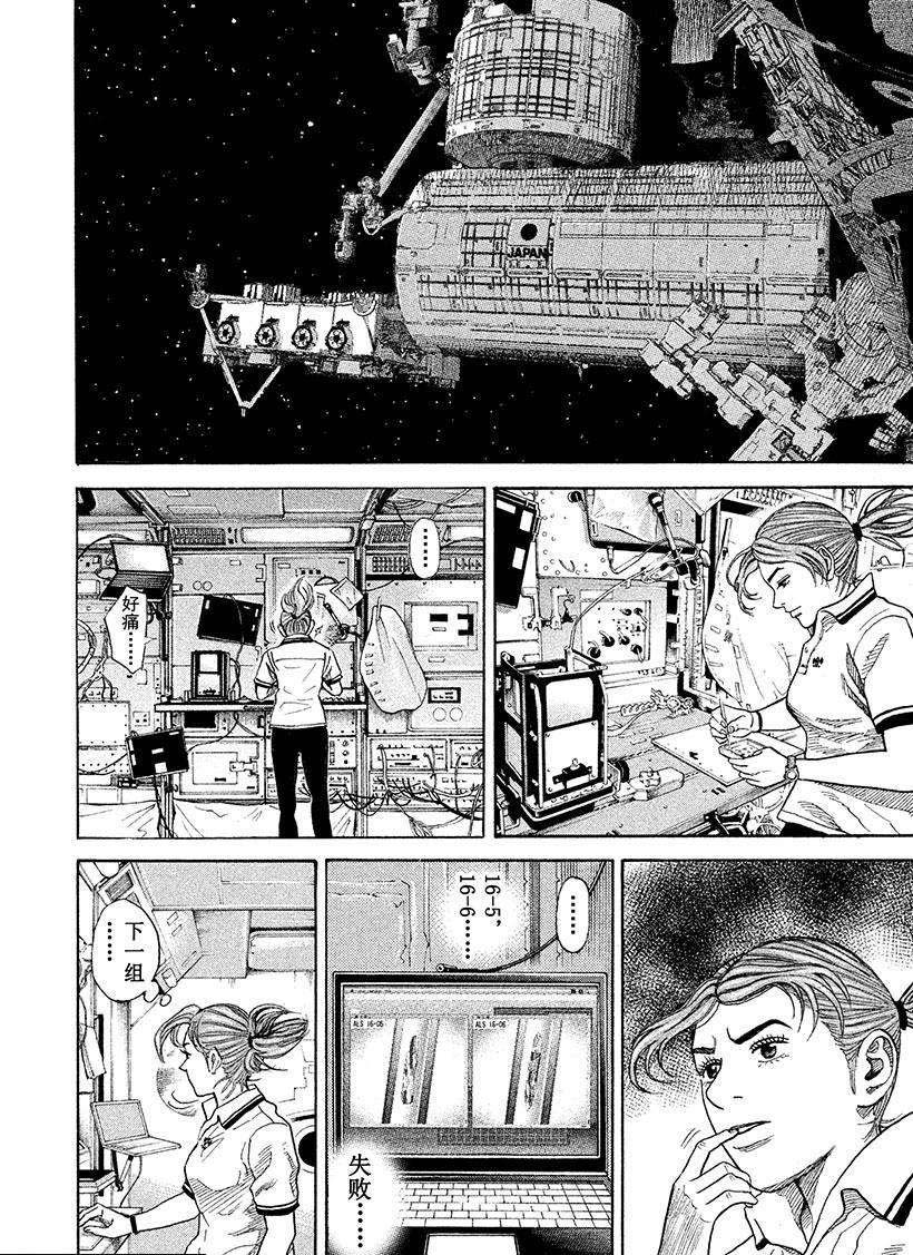 《宇宙兄弟》漫画最新章节第258话 使命免费下拉式在线观看章节第【5】张图片