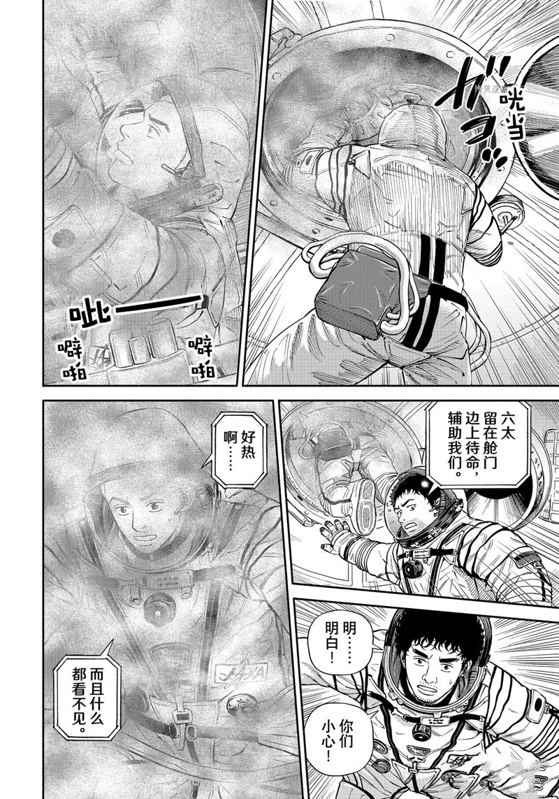 《宇宙兄弟》漫画最新章节第396话免费下拉式在线观看章节第【6】张图片