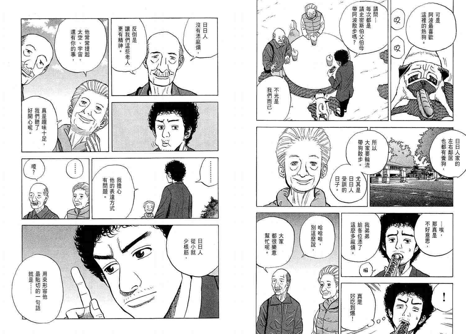 《宇宙兄弟》漫画最新章节第2卷免费下拉式在线观看章节第【8】张图片