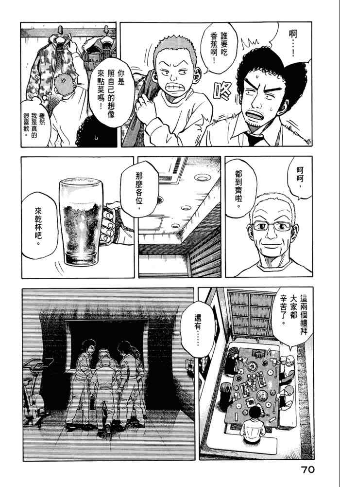 《宇宙兄弟》漫画最新章节第5卷免费下拉式在线观看章节第【72】张图片