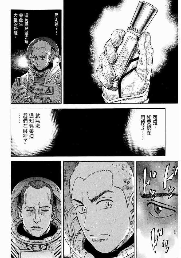 《宇宙兄弟》漫画最新章节第9卷免费下拉式在线观看章节第【60】张图片