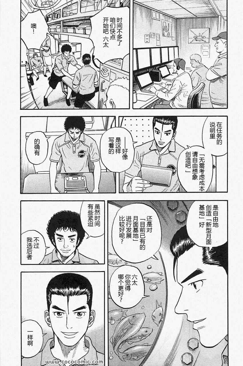 《宇宙兄弟》漫画最新章节第16卷免费下拉式在线观看章节第【55】张图片