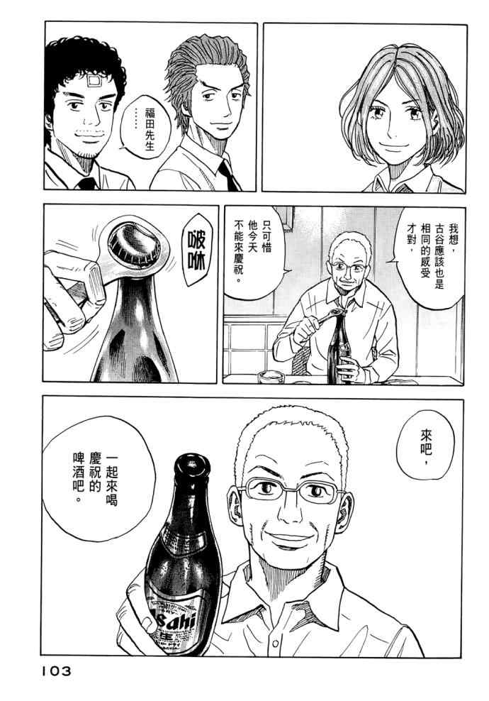 《宇宙兄弟》漫画最新章节第8卷免费下拉式在线观看章节第【102】张图片