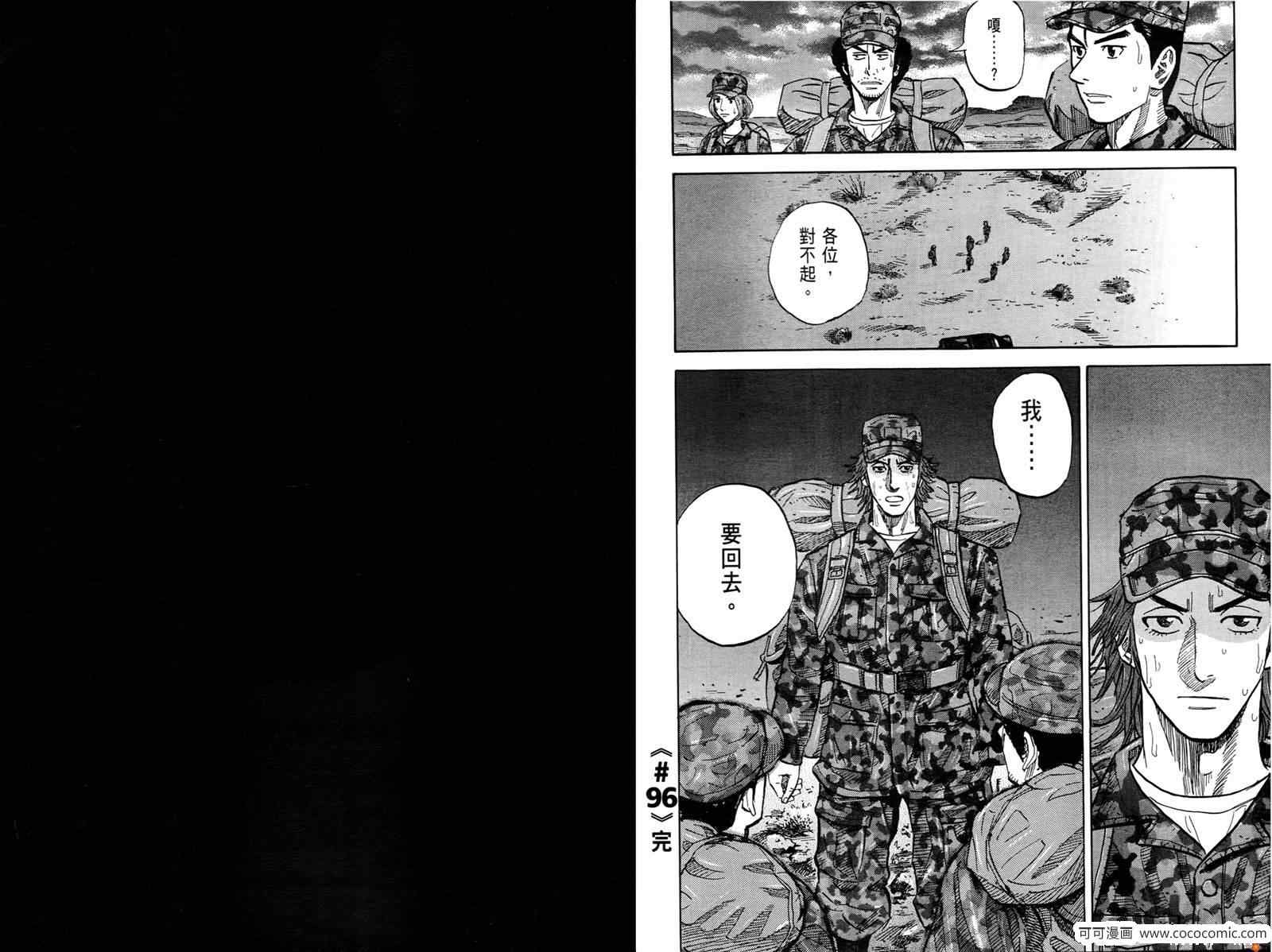 《宇宙兄弟》漫画最新章节第10卷免费下拉式在线观看章节第【90】张图片