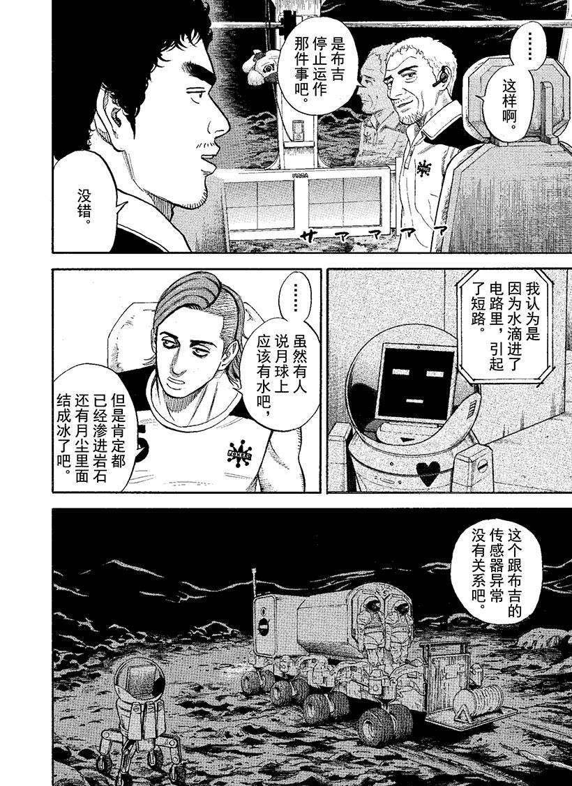 《宇宙兄弟》漫画最新章节第269话免费下拉式在线观看章节第【1】张图片