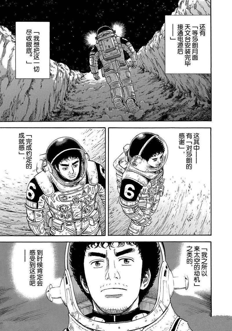 《宇宙兄弟》漫画最新章节第302话免费下拉式在线观看章节第【17】张图片