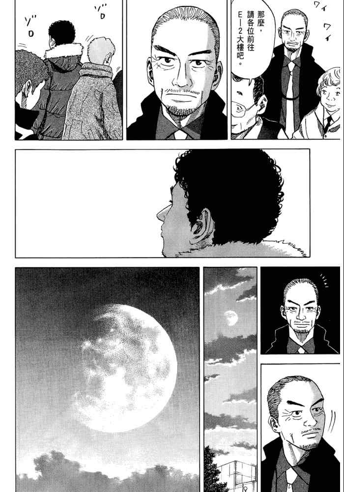 《宇宙兄弟》漫画最新章节第5卷免费下拉式在线观看章节第【40】张图片