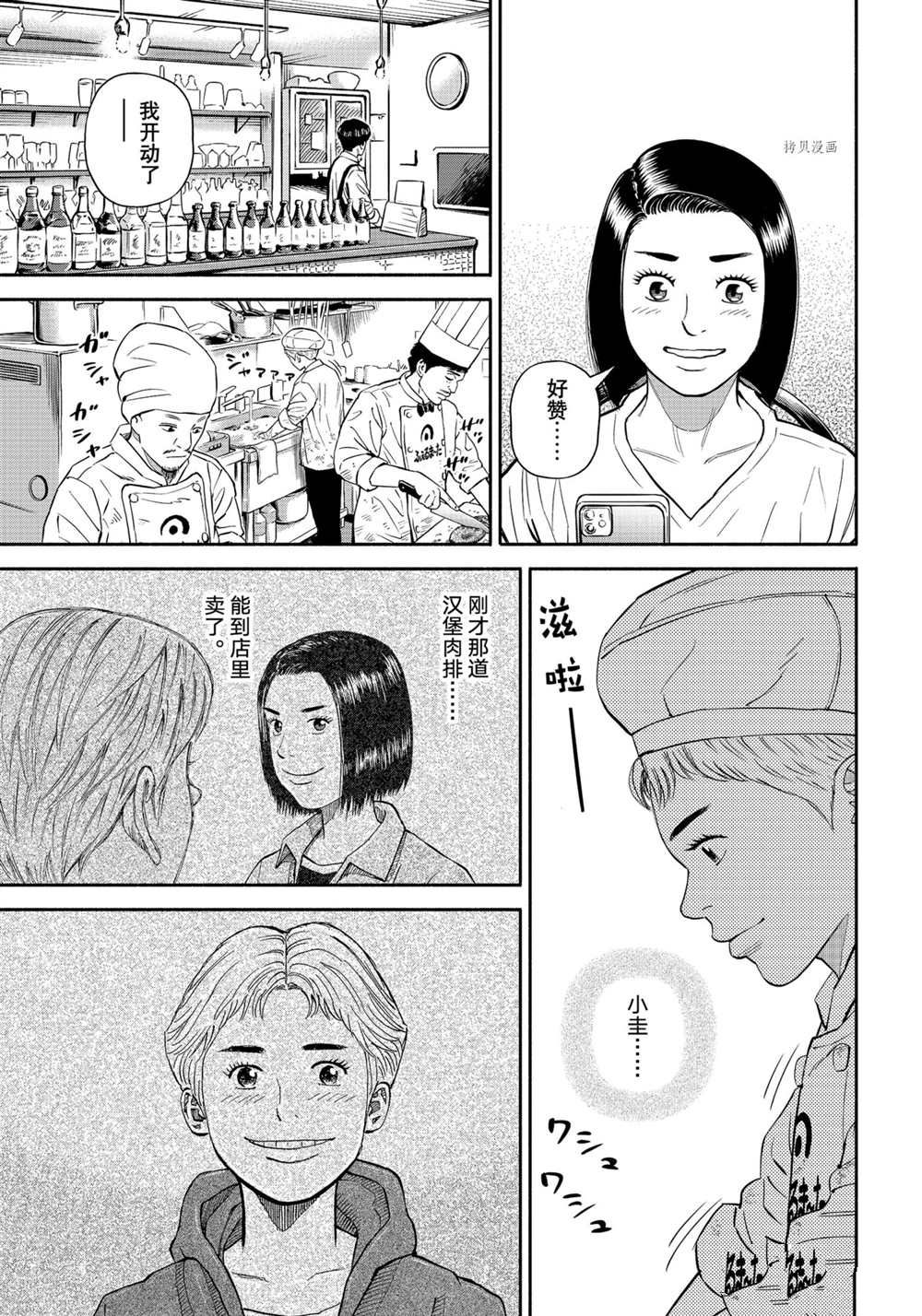 《宇宙兄弟》漫画最新章节第383话免费下拉式在线观看章节第【11】张图片