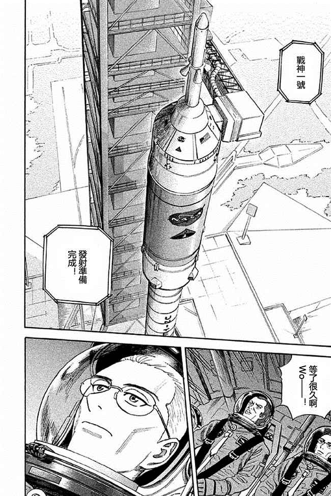 《宇宙兄弟》漫画最新章节第19卷免费下拉式在线观看章节第【184】张图片