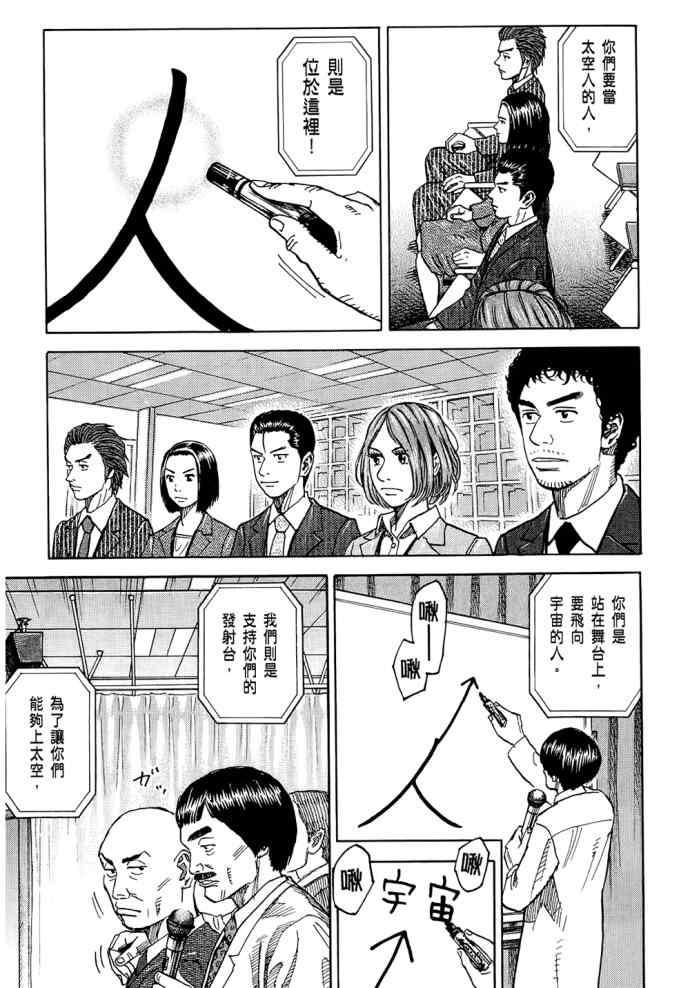 《宇宙兄弟》漫画最新章节第8卷免费下拉式在线观看章节第【120】张图片