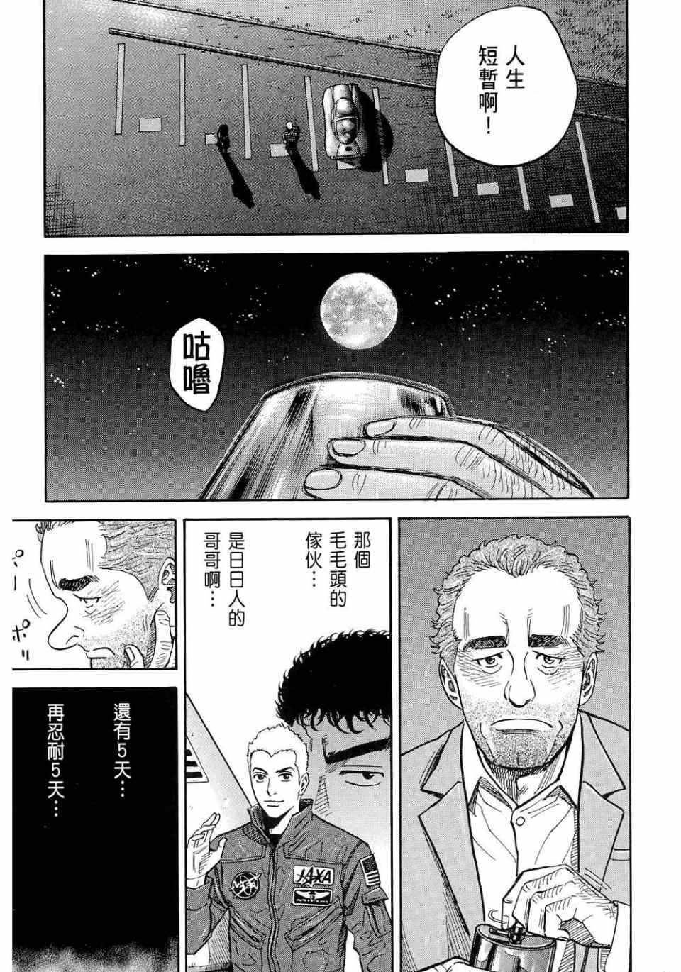 《宇宙兄弟》漫画最新章节第11卷免费下拉式在线观看章节第【155】张图片