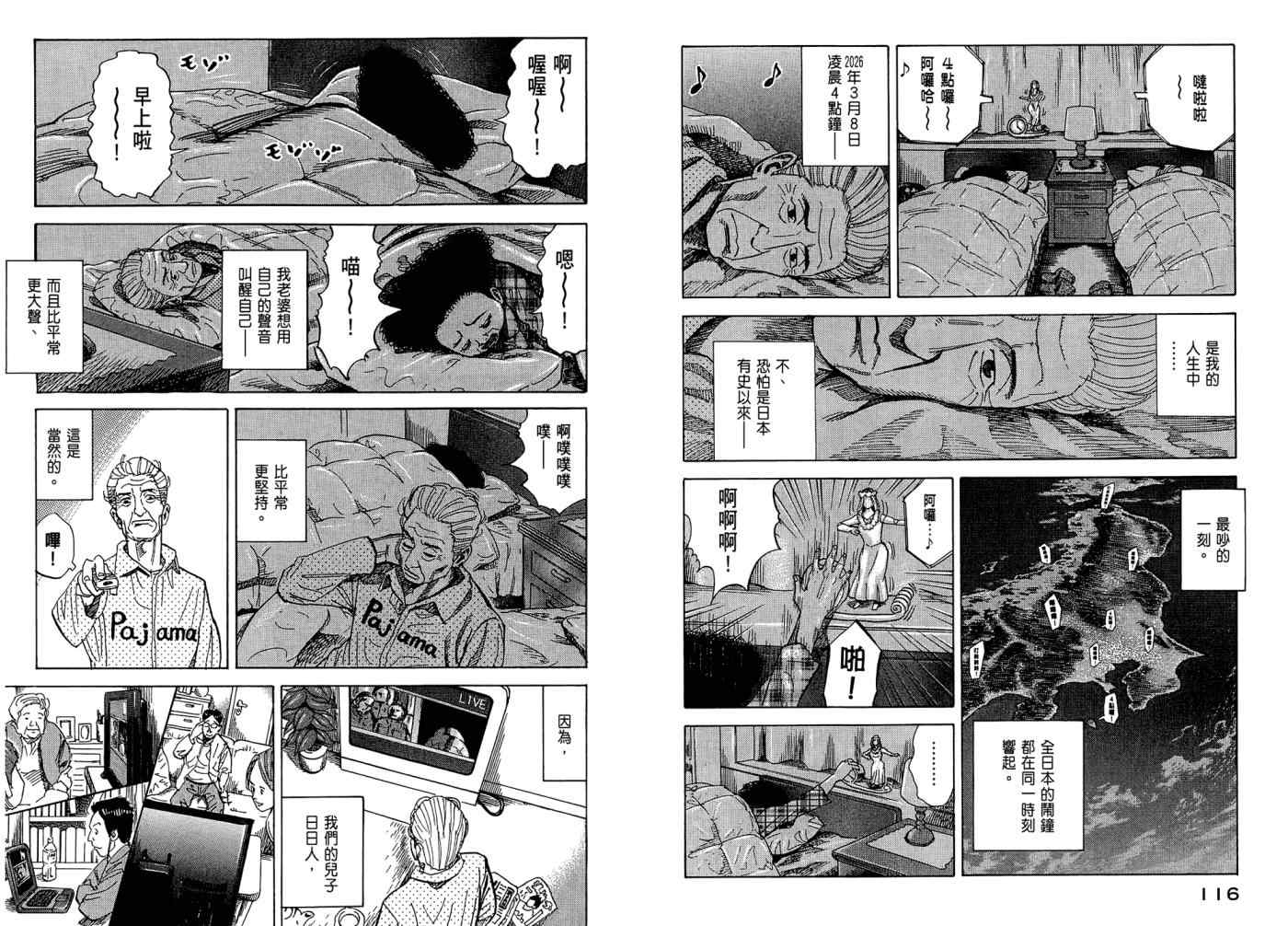 《宇宙兄弟》漫画最新章节第7卷免费下拉式在线观看章节第【60】张图片