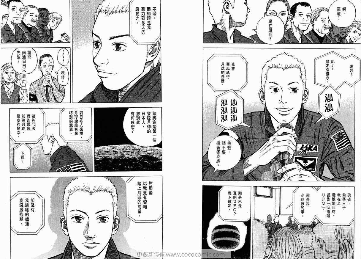 《宇宙兄弟》漫画最新章节第1卷免费下拉式在线观看章节第【10】张图片