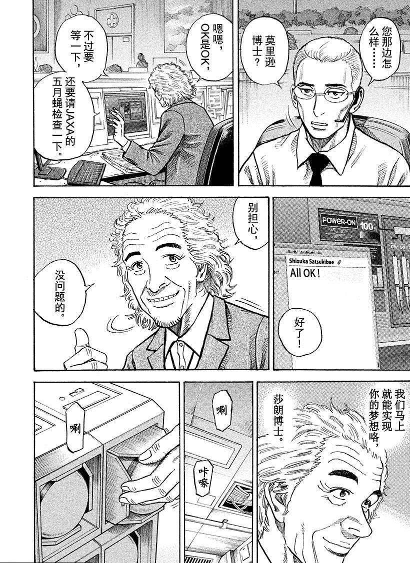 《宇宙兄弟》漫画最新章节第261话 等著我莎朗免费下拉式在线观看章节第【9】张图片