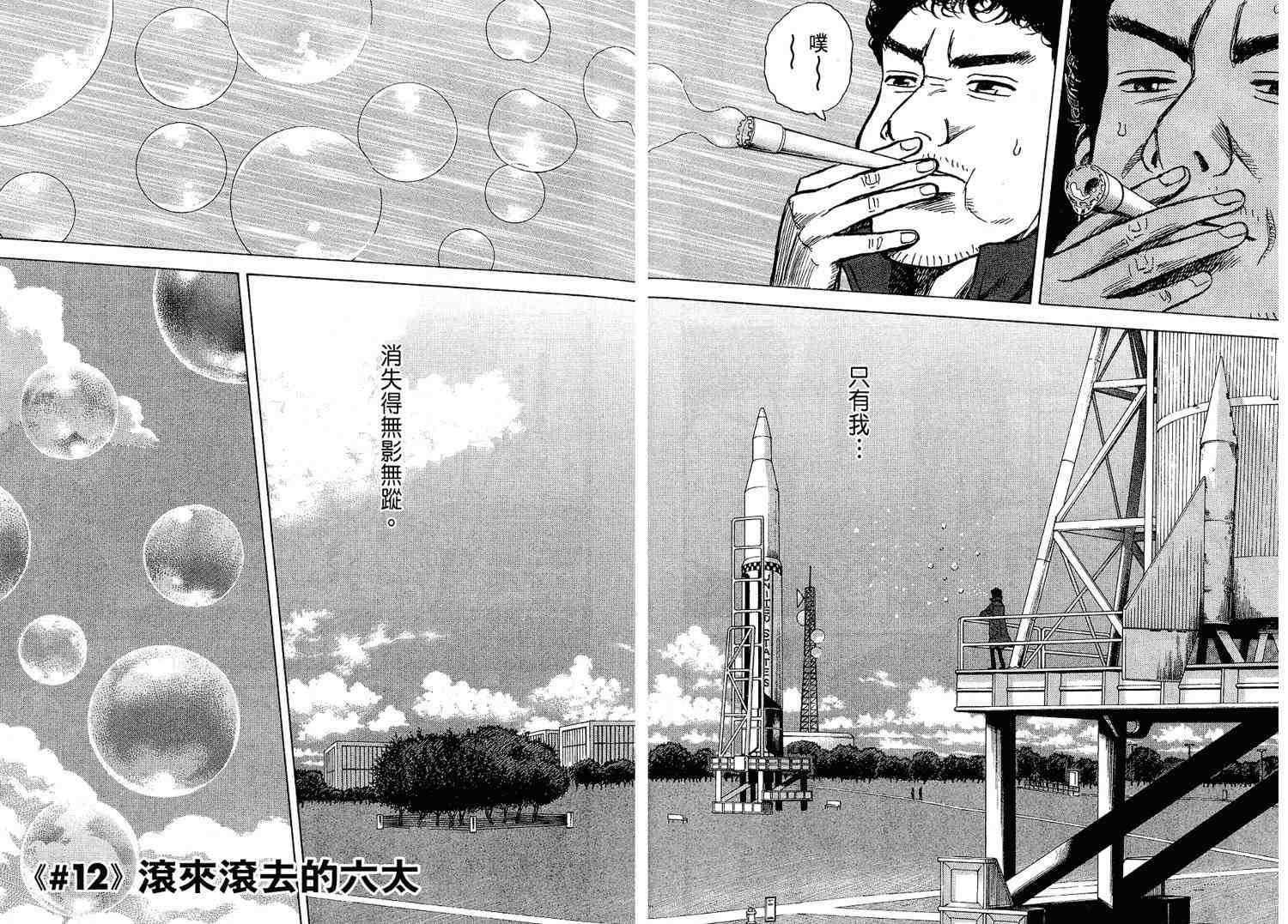 《宇宙兄弟》漫画最新章节第2卷免费下拉式在线观看章节第【38】张图片