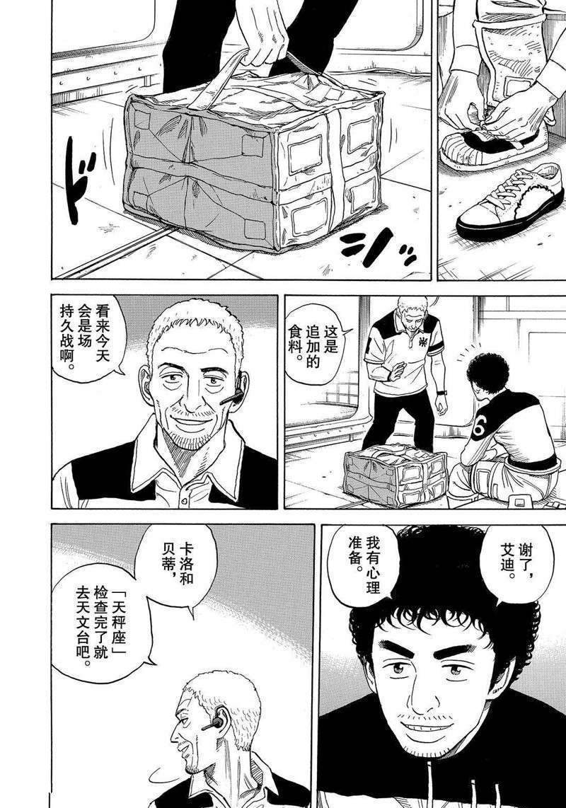 《宇宙兄弟》漫画最新章节第308话免费下拉式在线观看章节第【8】张图片