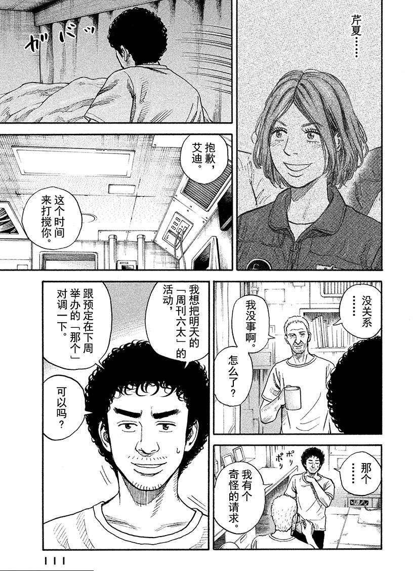 《宇宙兄弟》漫画最新章节第255话 为芹夏著想免费下拉式在线观看章节第【20】张图片