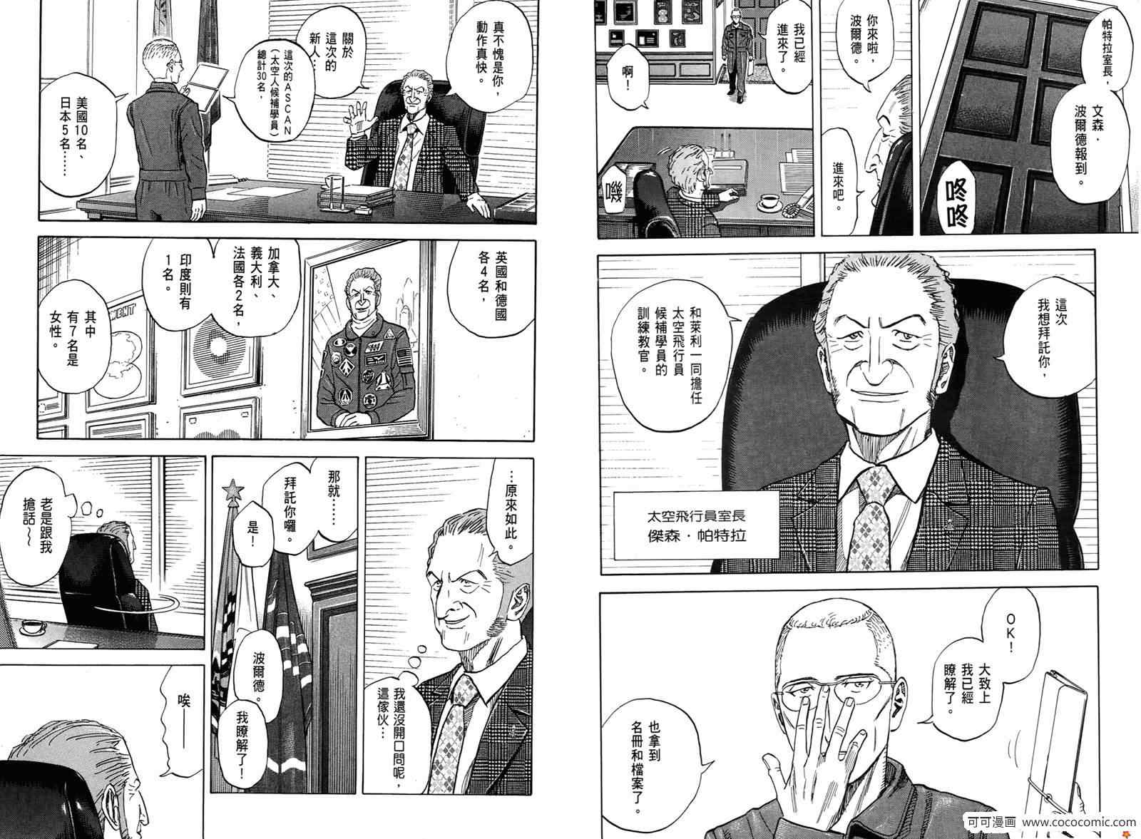 《宇宙兄弟》漫画最新章节第10卷免费下拉式在线观看章节第【19】张图片