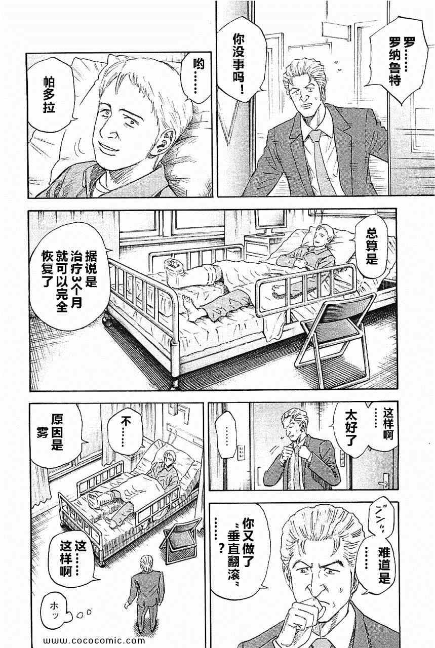 《宇宙兄弟》漫画最新章节第14卷免费下拉式在线观看章节第【157】张图片