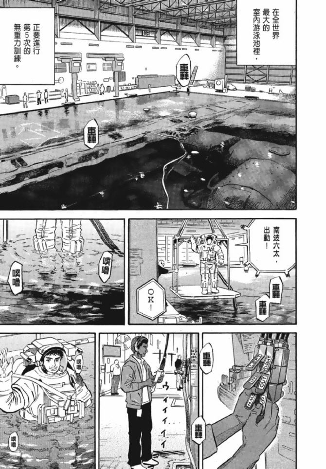 《宇宙兄弟》漫画最新章节第13卷免费下拉式在线观看章节第【173】张图片