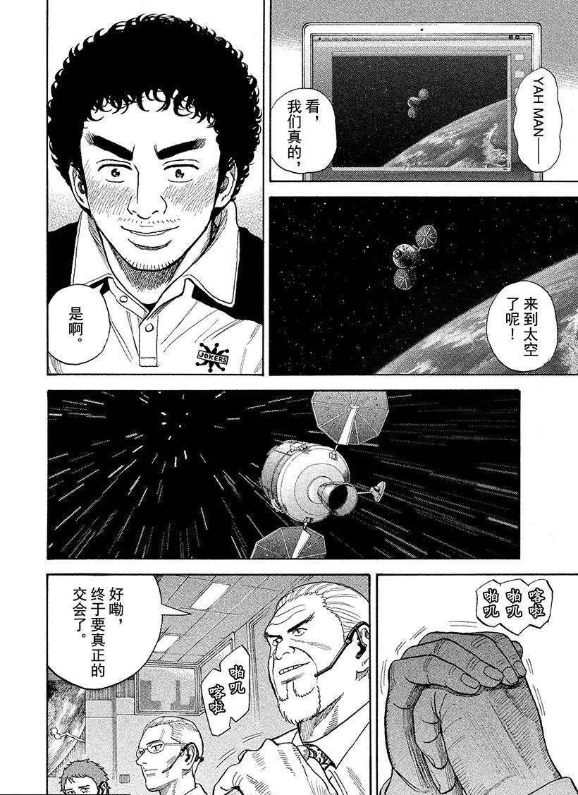 《宇宙兄弟》漫画最新章节第243话 治愈心灵的交会免费下拉式在线观看章节第【13】张图片