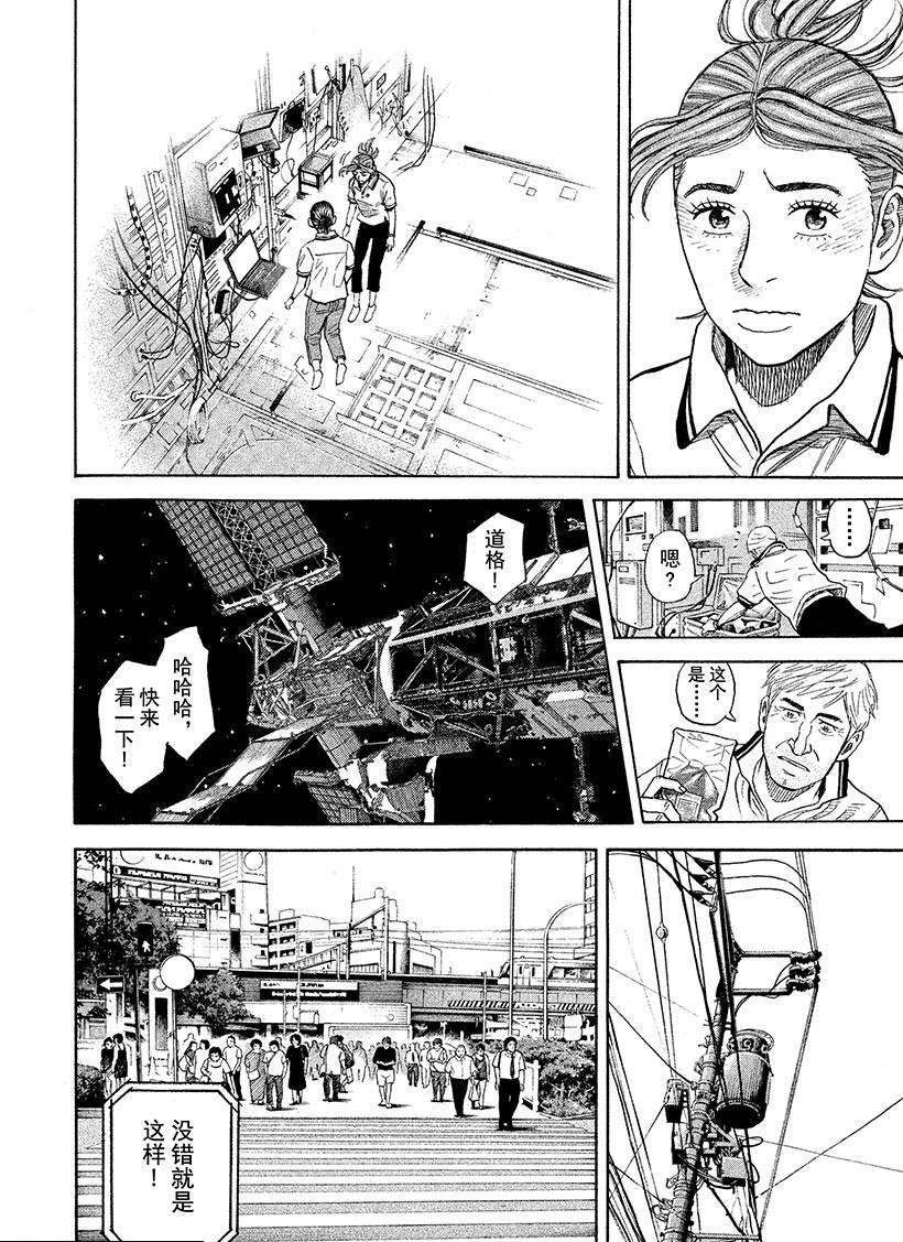 《宇宙兄弟》漫画最新章节第258话 使命免费下拉式在线观看章节第【9】张图片