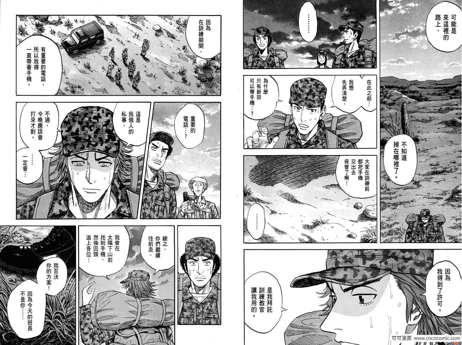 《宇宙兄弟》漫画最新章节第10卷免费下拉式在线观看章节第【93】张图片