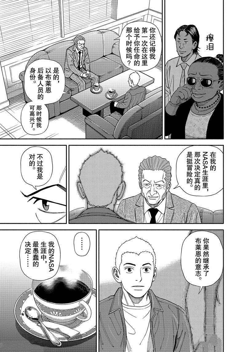 《宇宙兄弟》漫画最新章节第363话免费下拉式在线观看章节第【15】张图片