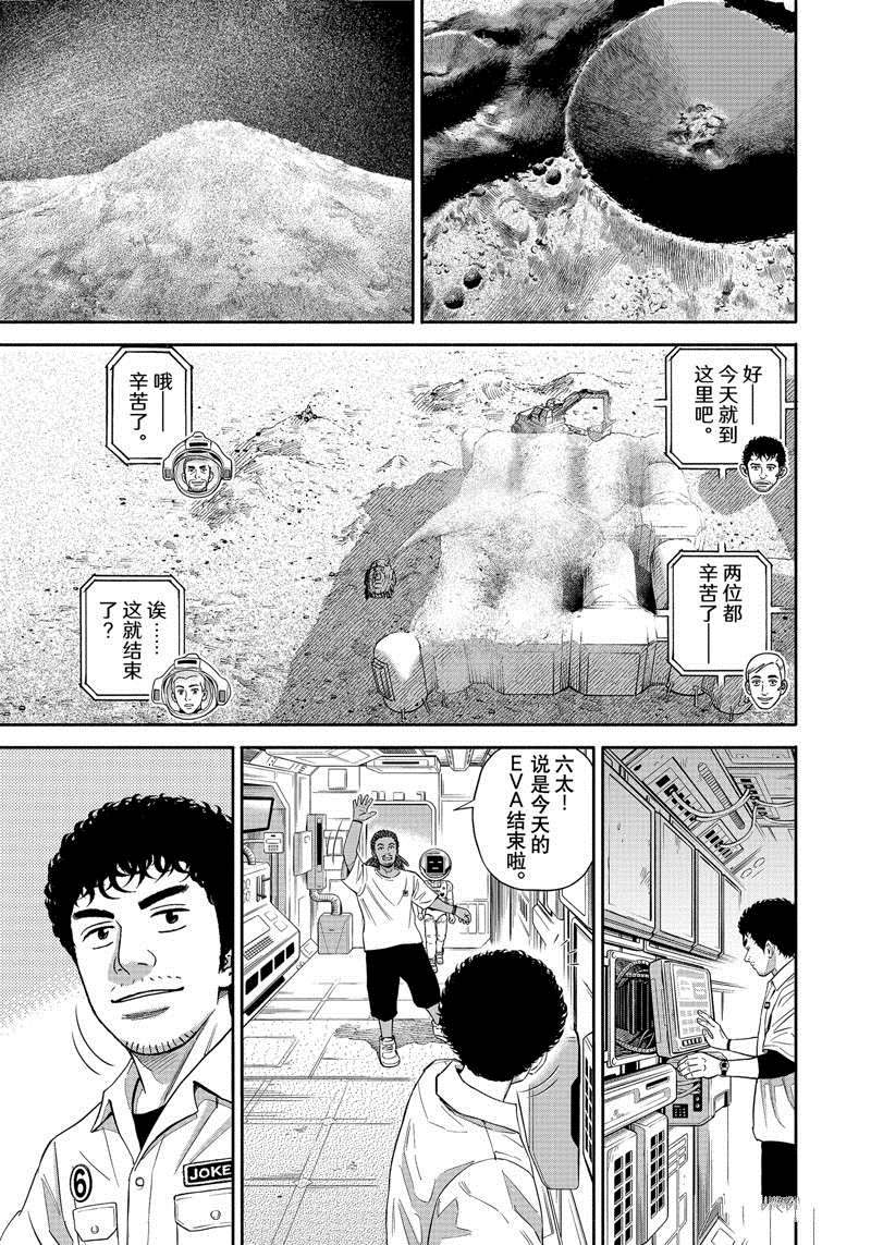 《宇宙兄弟》漫画最新章节第380话免费下拉式在线观看章节第【17】张图片