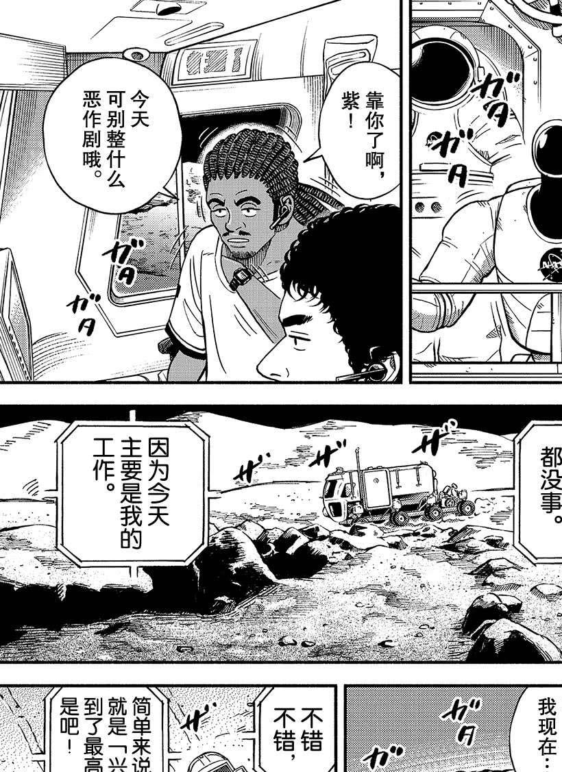 《宇宙兄弟》漫画最新章节第355话免费下拉式在线观看章节第【19】张图片