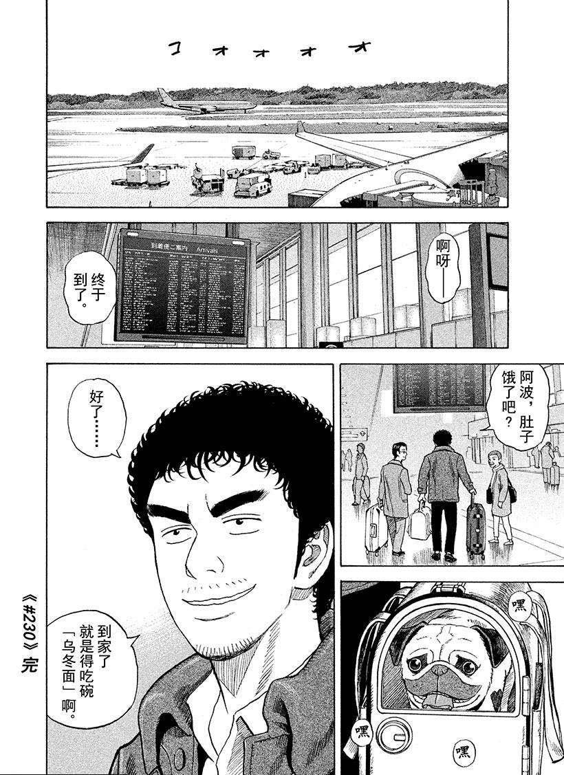 《宇宙兄弟》漫画最新章节第230话 还是老样子免费下拉式在线观看章节第【19】张图片