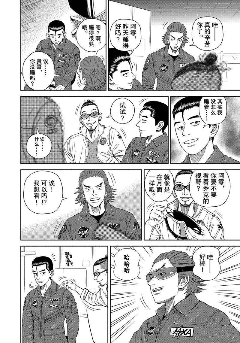 《宇宙兄弟》漫画最新章节第358话免费下拉式在线观看章节第【16】张图片