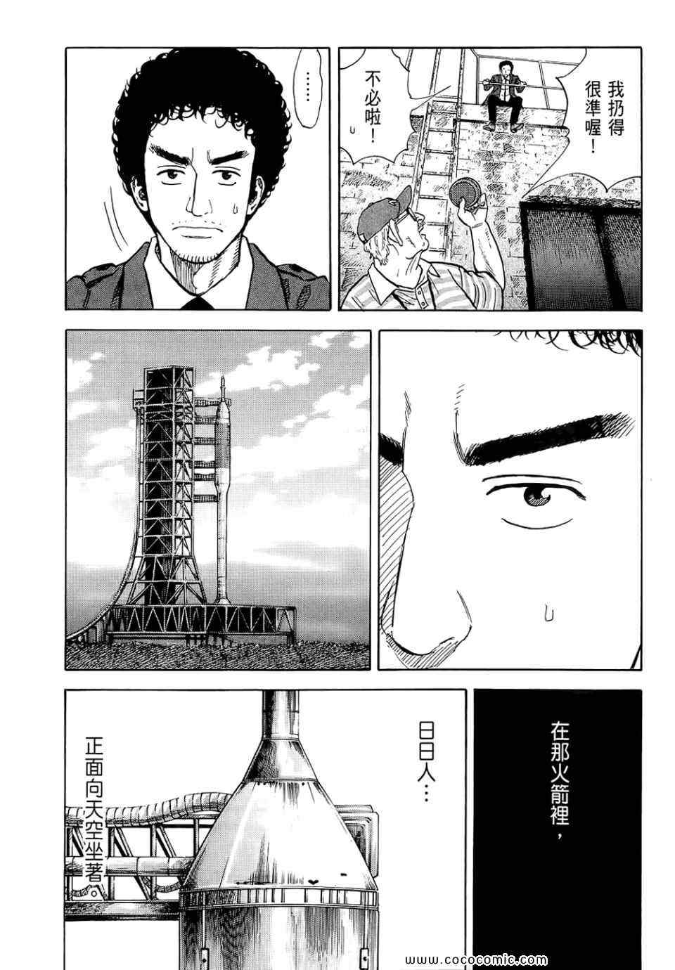 《宇宙兄弟》漫画最新章节第6卷免费下拉式在线观看章节第【217】张图片