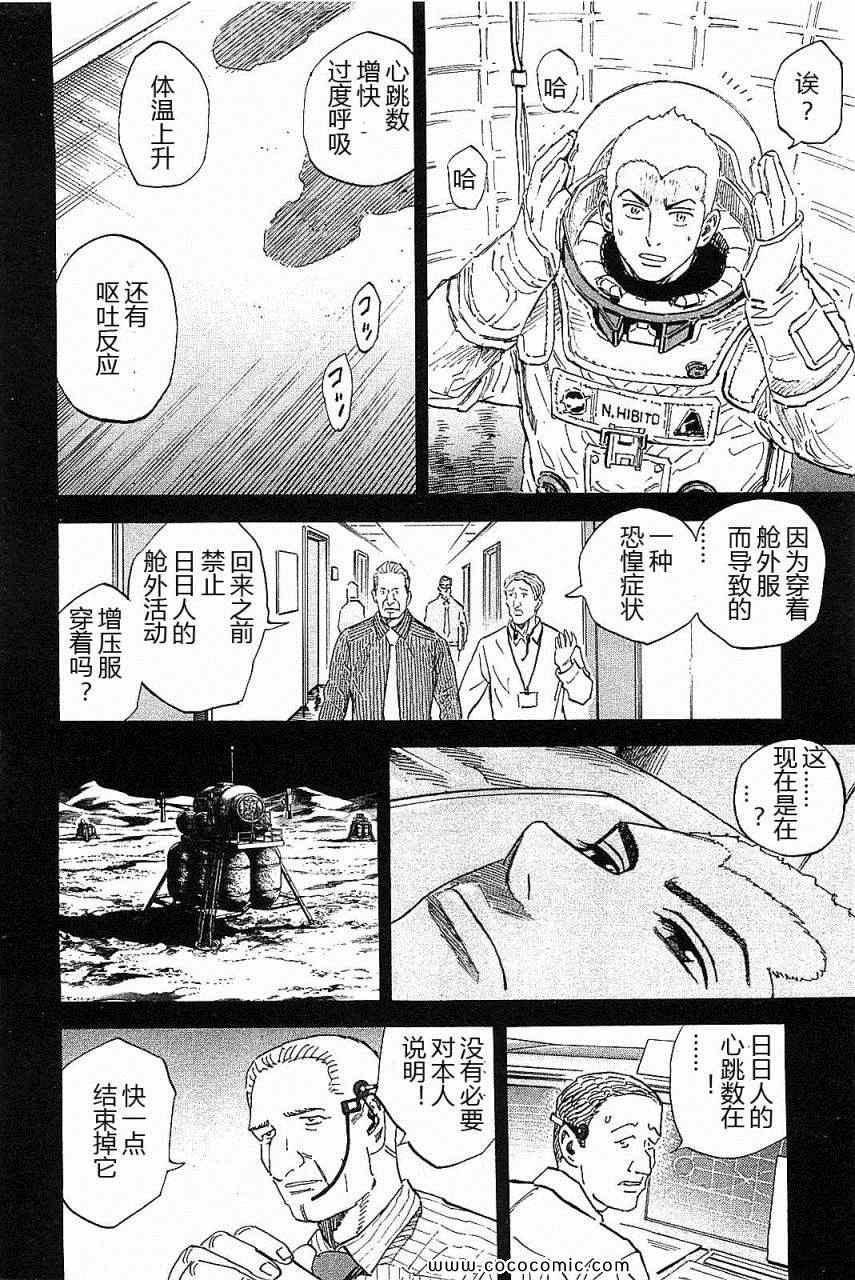 《宇宙兄弟》漫画最新章节第14卷免费下拉式在线观看章节第【65】张图片