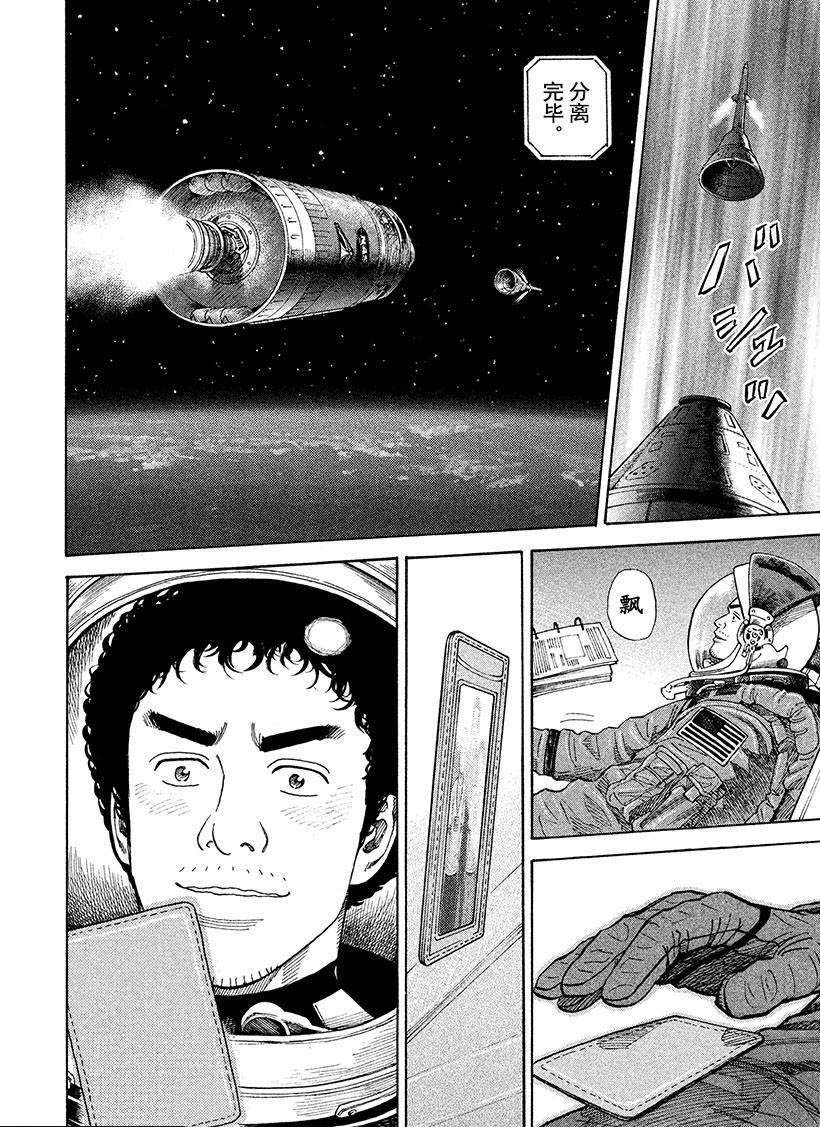 《宇宙兄弟》漫画最新章节第241话 上升吧！免费下拉式在线观看章节第【17】张图片