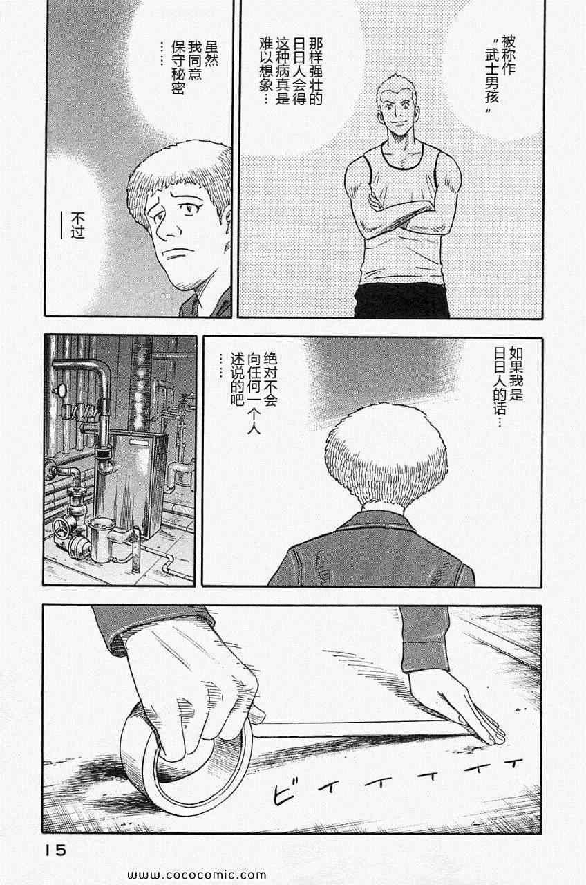 《宇宙兄弟》漫画最新章节第16卷免费下拉式在线观看章节第【17】张图片