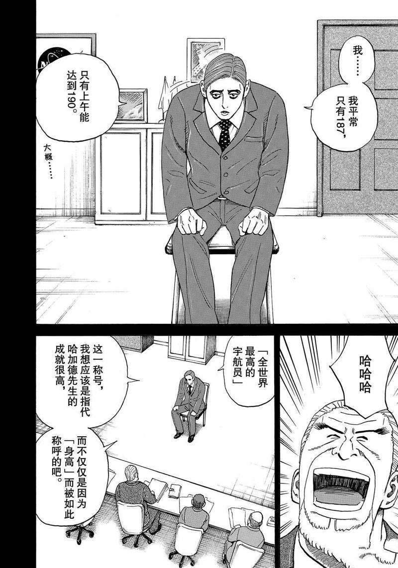 《宇宙兄弟》漫画最新章节第303话免费下拉式在线观看章节第【2】张图片