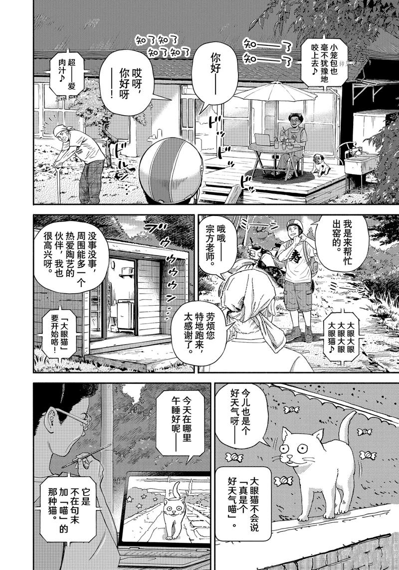 《宇宙兄弟》漫画最新章节第391话免费下拉式在线观看章节第【4】张图片