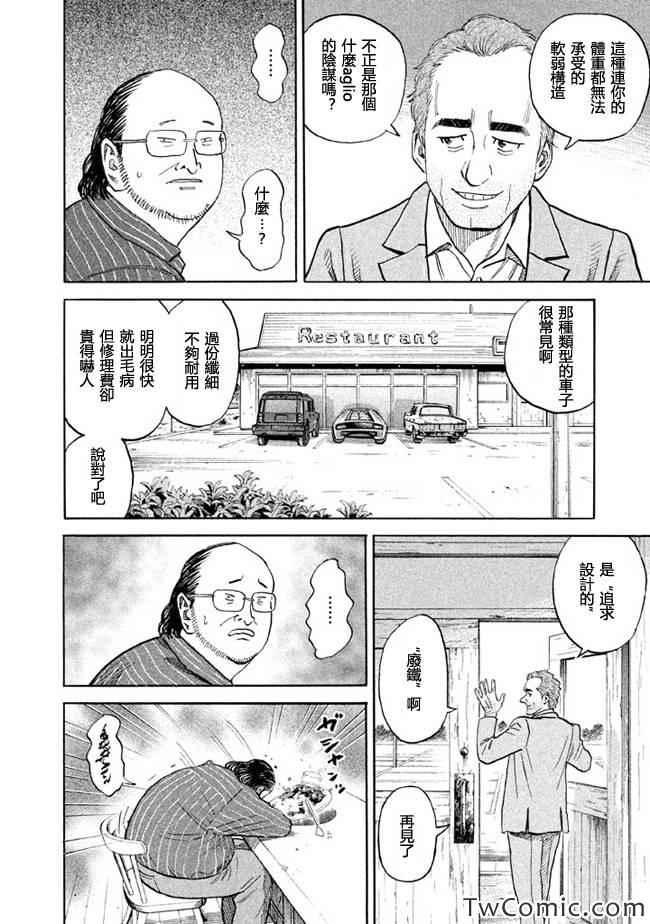 《宇宙兄弟》漫画最新章节第191话免费下拉式在线观看章节第【6】张图片