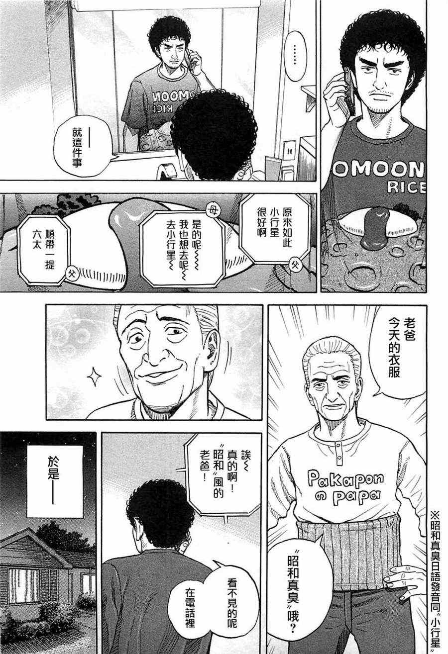 《宇宙兄弟》漫画最新章节第217话免费下拉式在线观看章节第【15】张图片